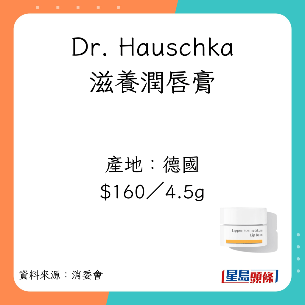 9款不含致癌矿物油物质的润唇膏。