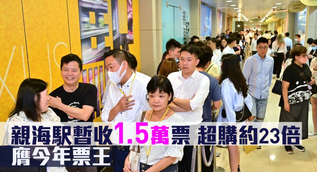 親海駅暫收1.5萬票超購約23倍,膺今年票王。