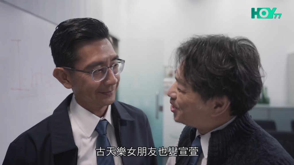 例如將古天樂與宣萱的多年緋聞編入對白：「正所謂，柳暗花明又一村，古天樂女朋友都變宣萱」。