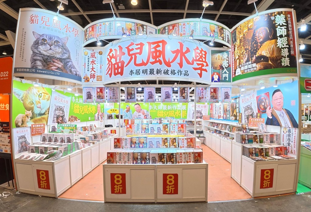 今年書展李大師有四大新書面世，為你帶來九運綠色淨土。來書展走走，買本書補補木，是開竅又行運的活動！