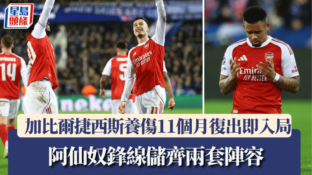 加比爾捷西斯養傷11個月復出即入局。路透社