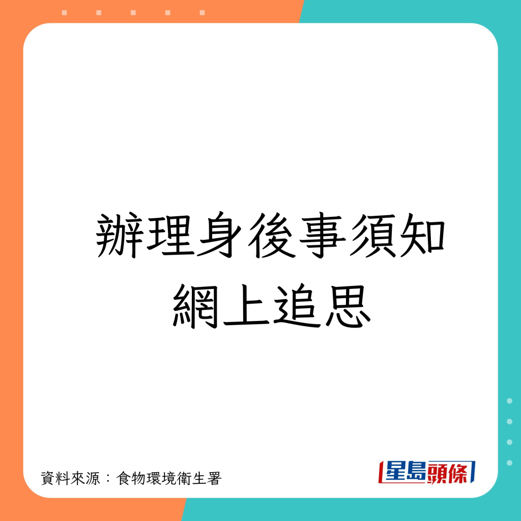 办理身后事须知「网上追思」申请程序