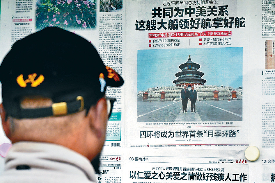 北京民眾閱覽有關特朗普訪華的新聞報道。
