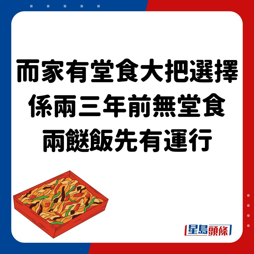 部分網民表示有同感，認為兩餸飯需求減、開支大。