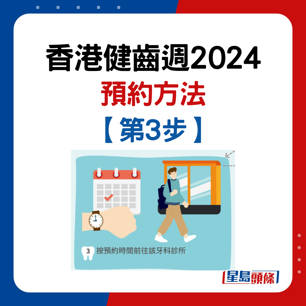 香港健齒週2024｜預約步驟3. 按預約時間前往該牙科診所