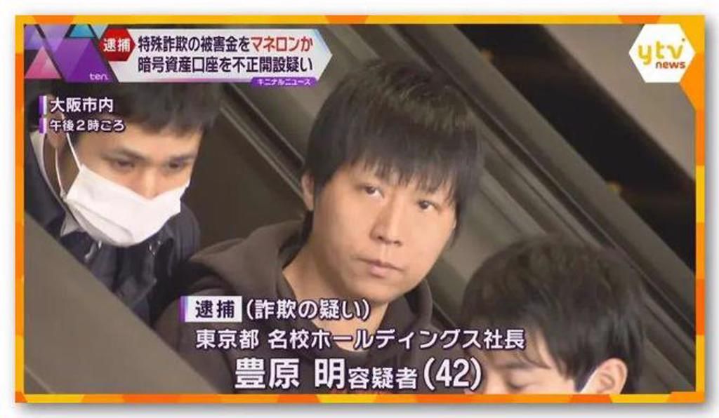 日本華人連鎖補習機構「名校教育集團」創辦人、中日台補教界名人「豐原明」，因涉嫌洗錢詐欺12日在大阪被捕。 網易