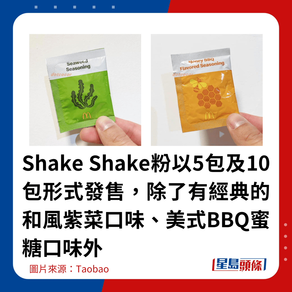 Shake Shake粉以5包及10包形式发售，除了有经典的和风紫菜口味、美式BBQ蜜糖口味外