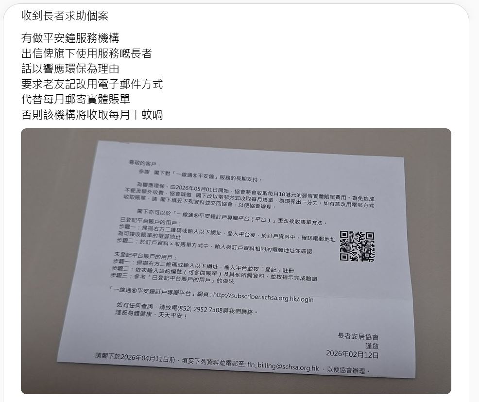 機構近日宣佈將加收「郵寄實體賬單費用」，引起網民熱議。