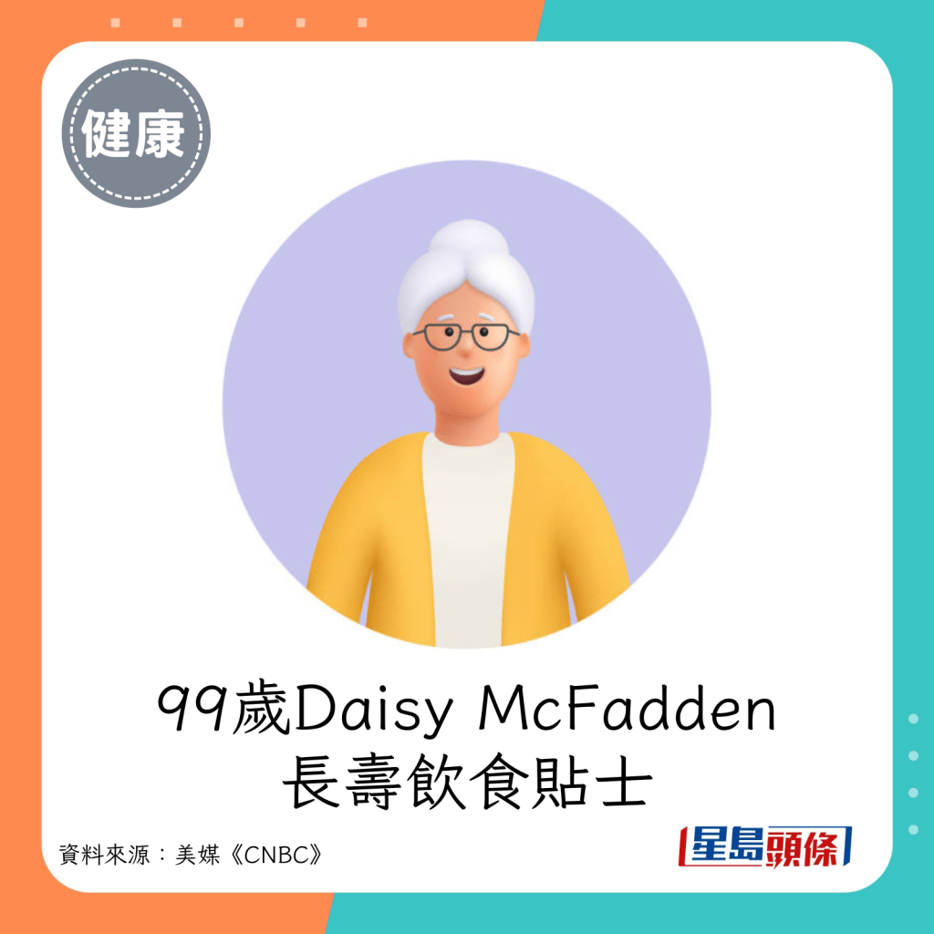 99岁Daisy McFadden长寿饮食贴士。