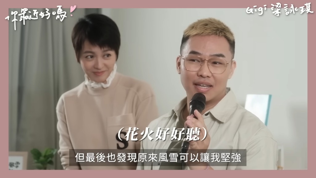 梁詠琪去年接受台灣YouTuber「那那大師」（右）訪問。