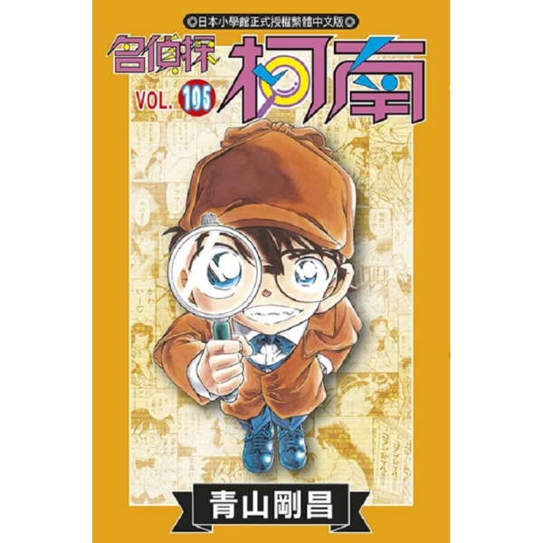 長壽人氣漫畫《柯南》，在華人圈中有極大知名度。