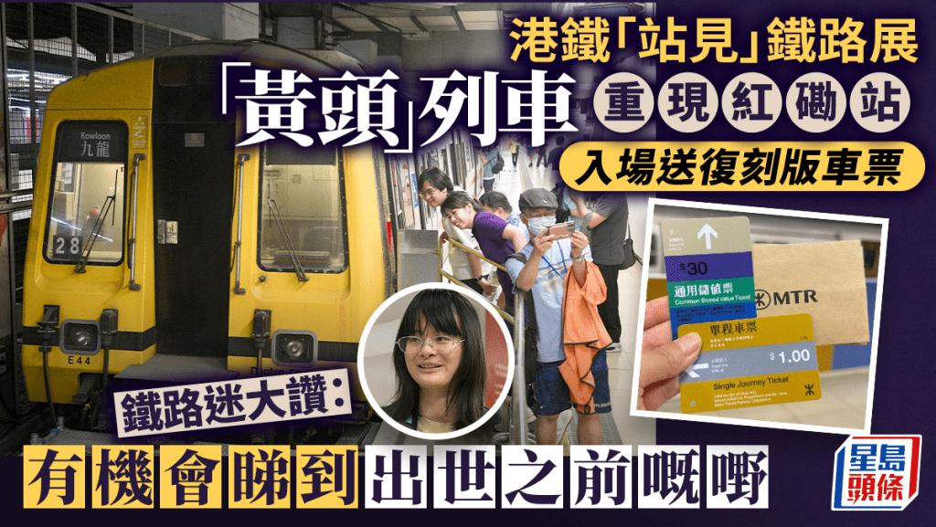 「黃頭」列車重現紅磡站 鐵道迷冀增AI互動