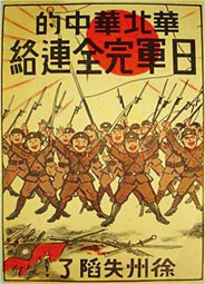 ■日軍傳單顯示寫有「徐州失陷了」字樣。
