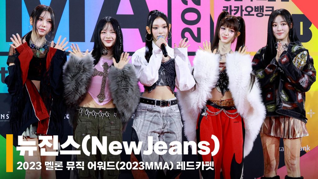 「新人王」NewJeans夺年度歌手、年度歌曲、十大歌手及最佳女团。