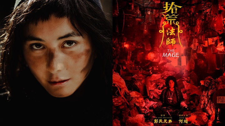 何超《拾荒法师》鬼声鬼气再入围影展  成泰国电影节「午夜单元」首出港产开幕作