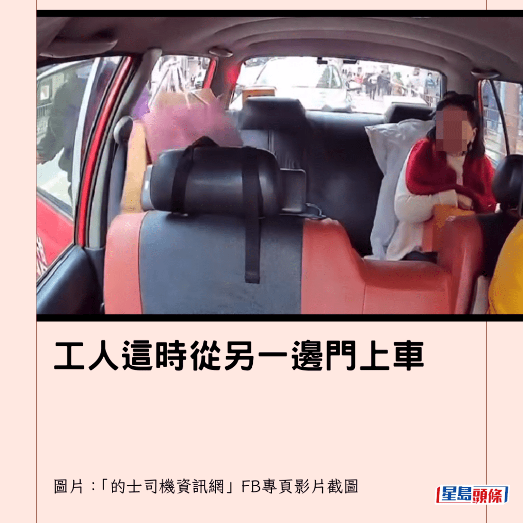  工人這時從另一邊門上車