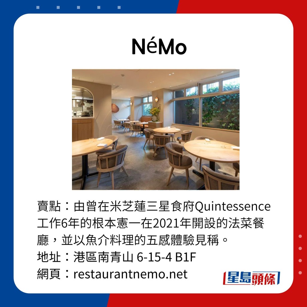 NéMo