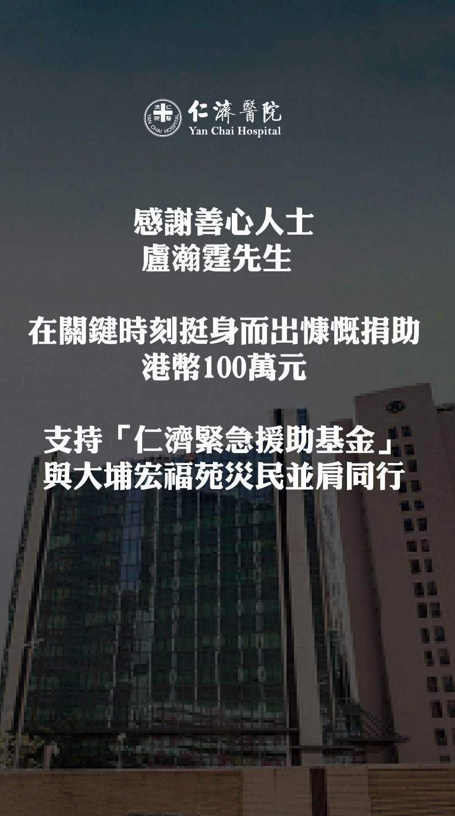 早前Anson Lo捐百萬行善，獲仁濟醫院發文感謝。  