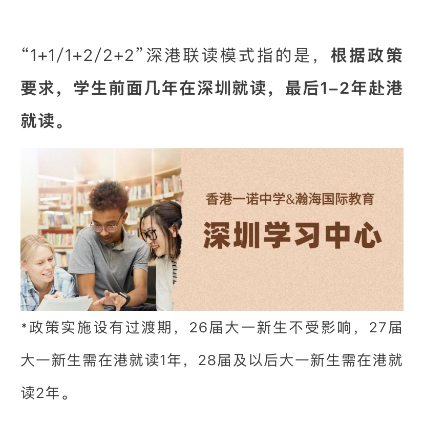 深圳教育機構「瀚海國際教育」早前發帖,稱與本港私校一諾中學合辦英國高考(A-Level)等課程。 深圳教育機構「瀚海國際教育」早前發帖,稱與本港私校一諾中學合辦英國高考(A-Level)等課程。
