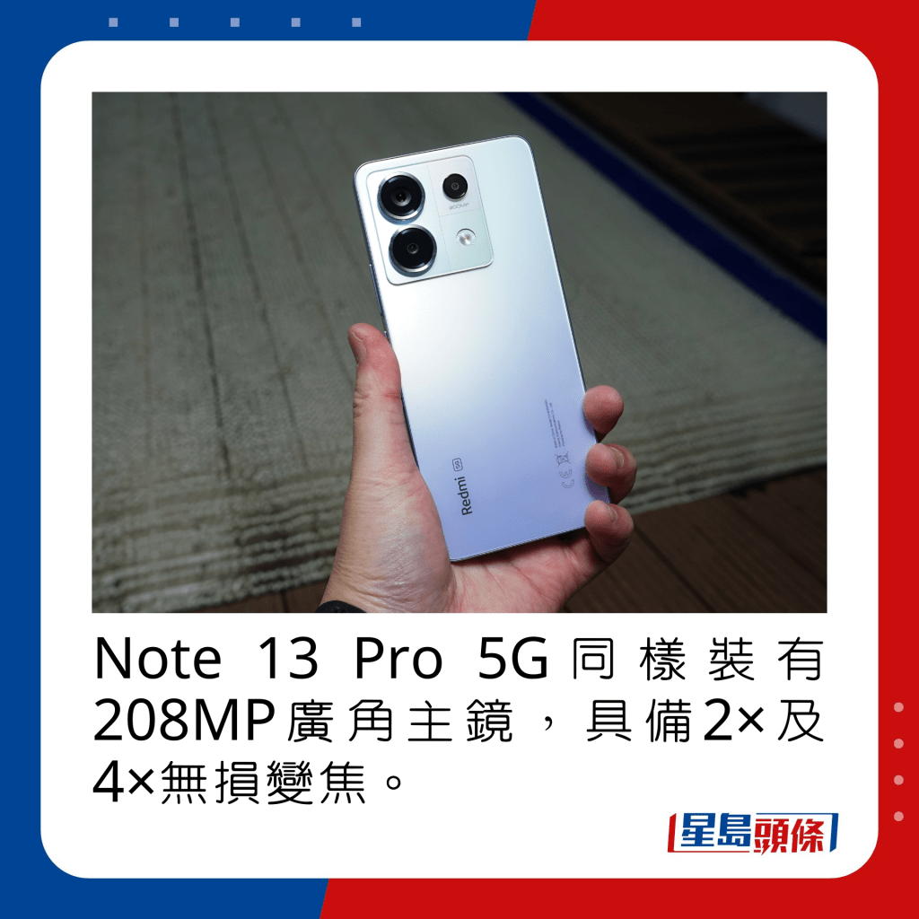 Note 13 Pro 5G同样装有208MP广角主镜，具备2×及4×无损变焦。