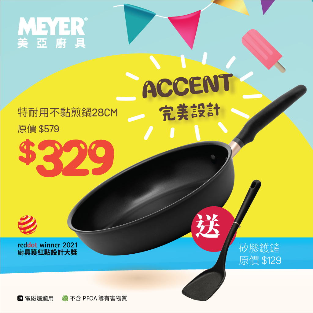 Accent-特耐用不黏煎鍋28CM $329 (圖源：Facebook@Meyer HK 美亞廚具)