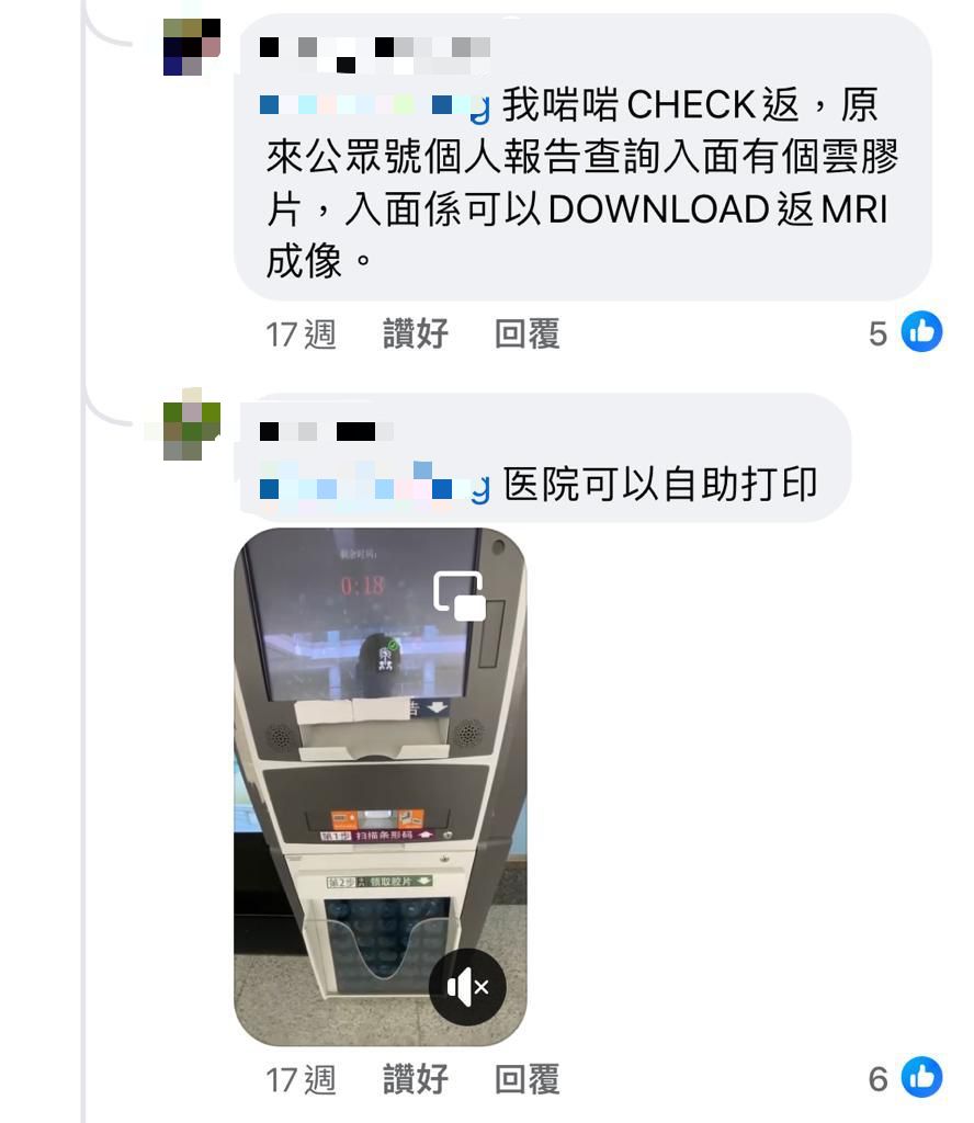 有网民指出可以在医院的自助打印机将底片打印取回港（图片来源：Facebook@深圳大湾区国内吃喝玩乐开心分享区）