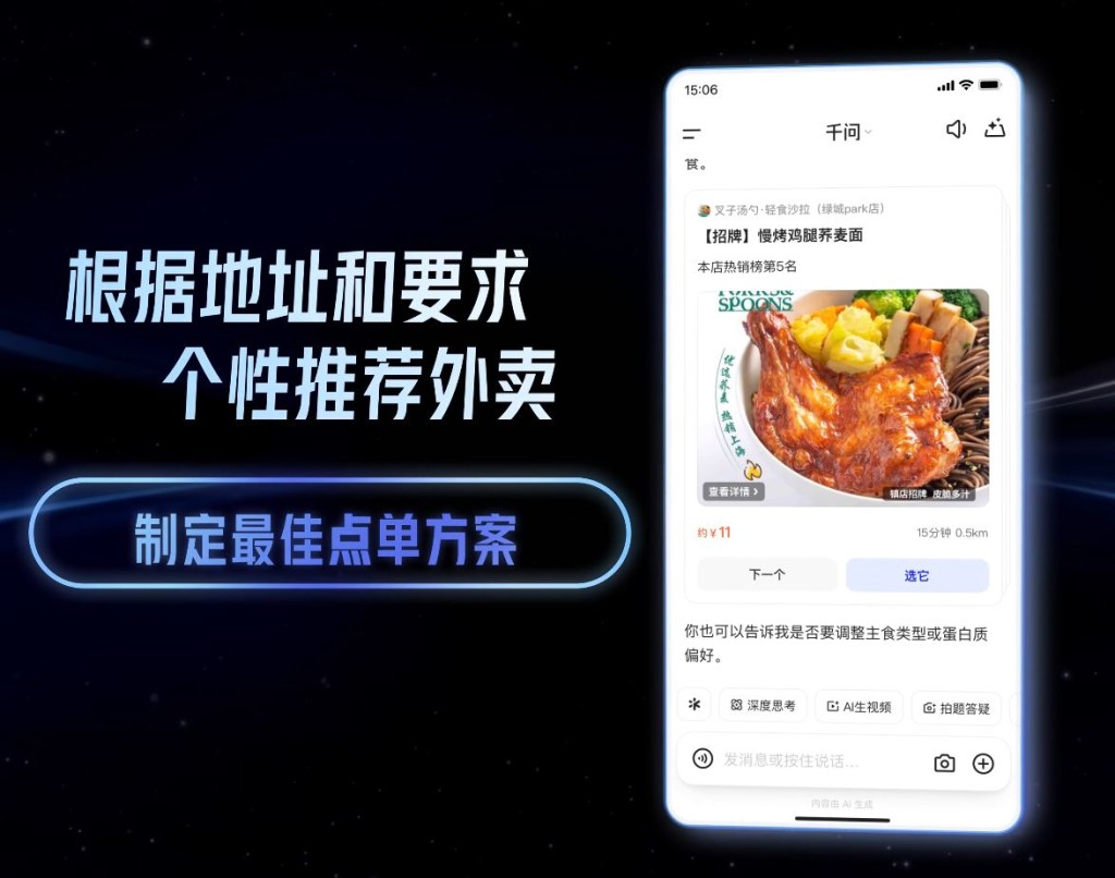 互联网巨头竞相争夺AI入口，阿里巴巴的千问App便全面接入日常生活。