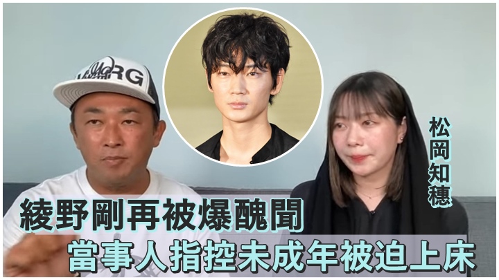鹽系男神綾野剛昨日再被爆出醜聞。