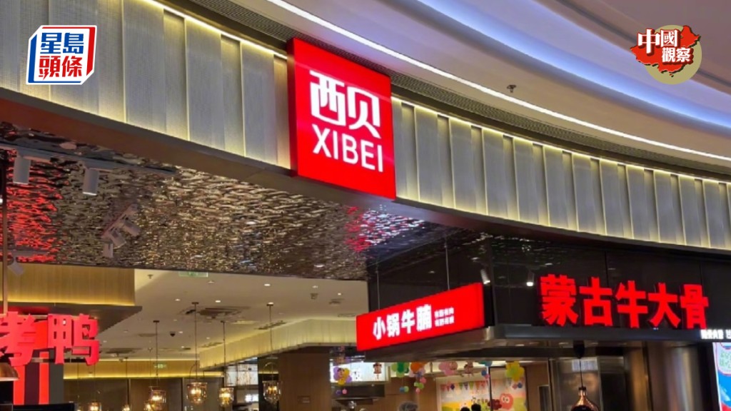 國內連鎖食肆西貝早前宣布將關閉全國102間門店。微博@ba哥專用