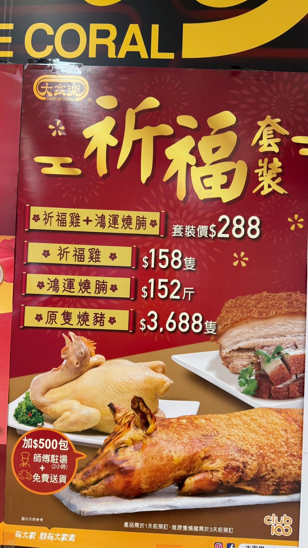 大家樂推出限定「祈福套裝」，低至$152起。