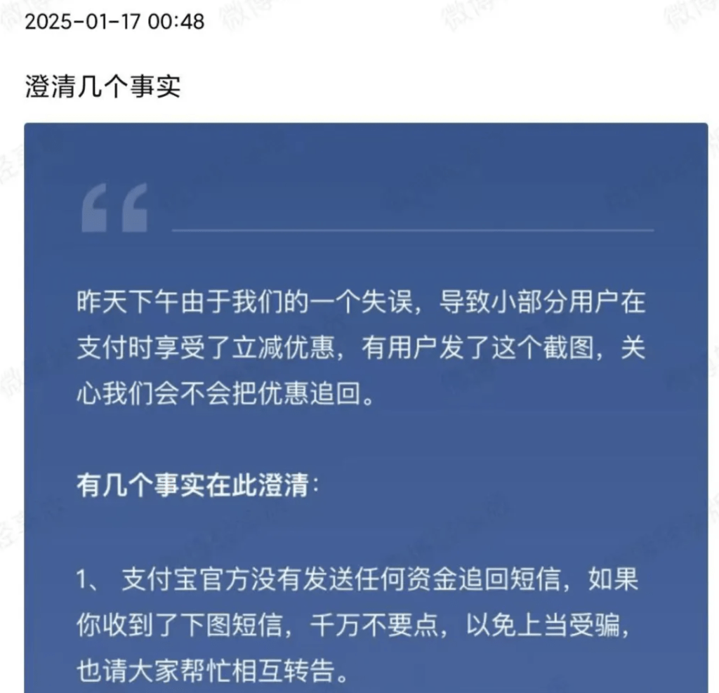 螞蟻集團1月17日凌晨在支付寶官方微博發文說，昨日下午由於系統出現一個失誤，導致小部分用戶在支付時享受了「立減優惠」。