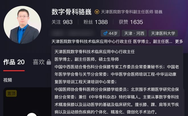 著名骨科醫生駱巍