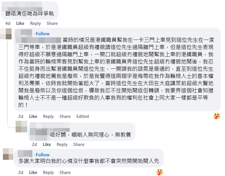自稱涉事的輪椅男事後在回應欄留言 講述事情始末,及被大叔侮辱的經過。fb「全港違例抄牌提示區」截圖 自稱涉事的輪椅男事後在回應欄留言 講述事情始末,及被大叔侮辱的經過。fb「全港違例抄牌提示區」截圖