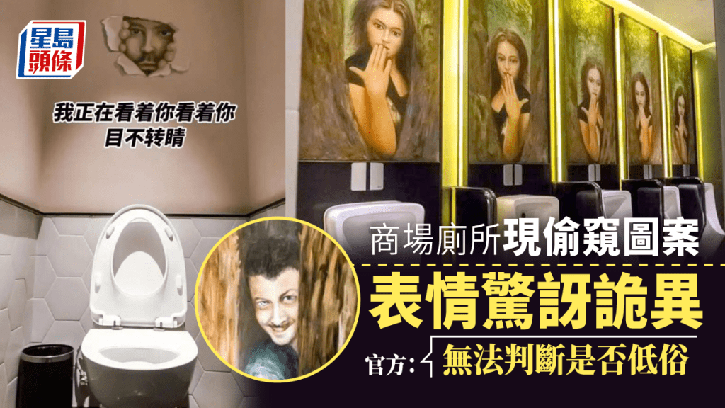 番禺一個商場的洗手間內出現疑似偷窺圖案。網圖