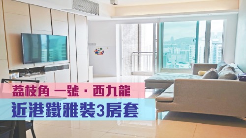 一號.西九龍1座高層D室,實用面積869方呎,叫租31000元。