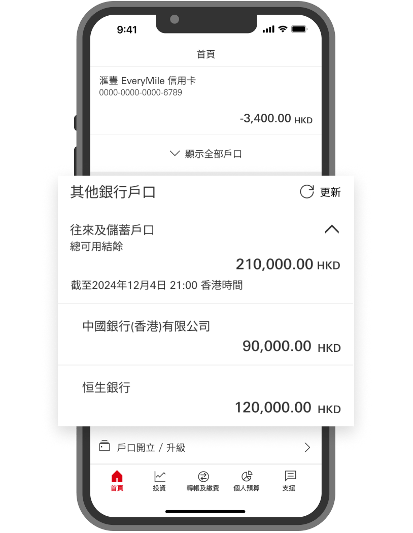 滙丰用户可于App上检视他们于另外两间本地银行的储蓄及往来户口资料。