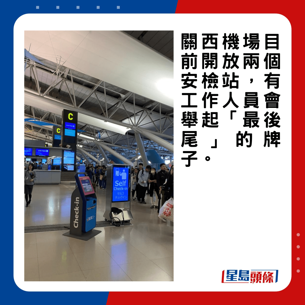 每個安檢站隊尾會有機場工作人員會舉起「最後尾」的牌子。