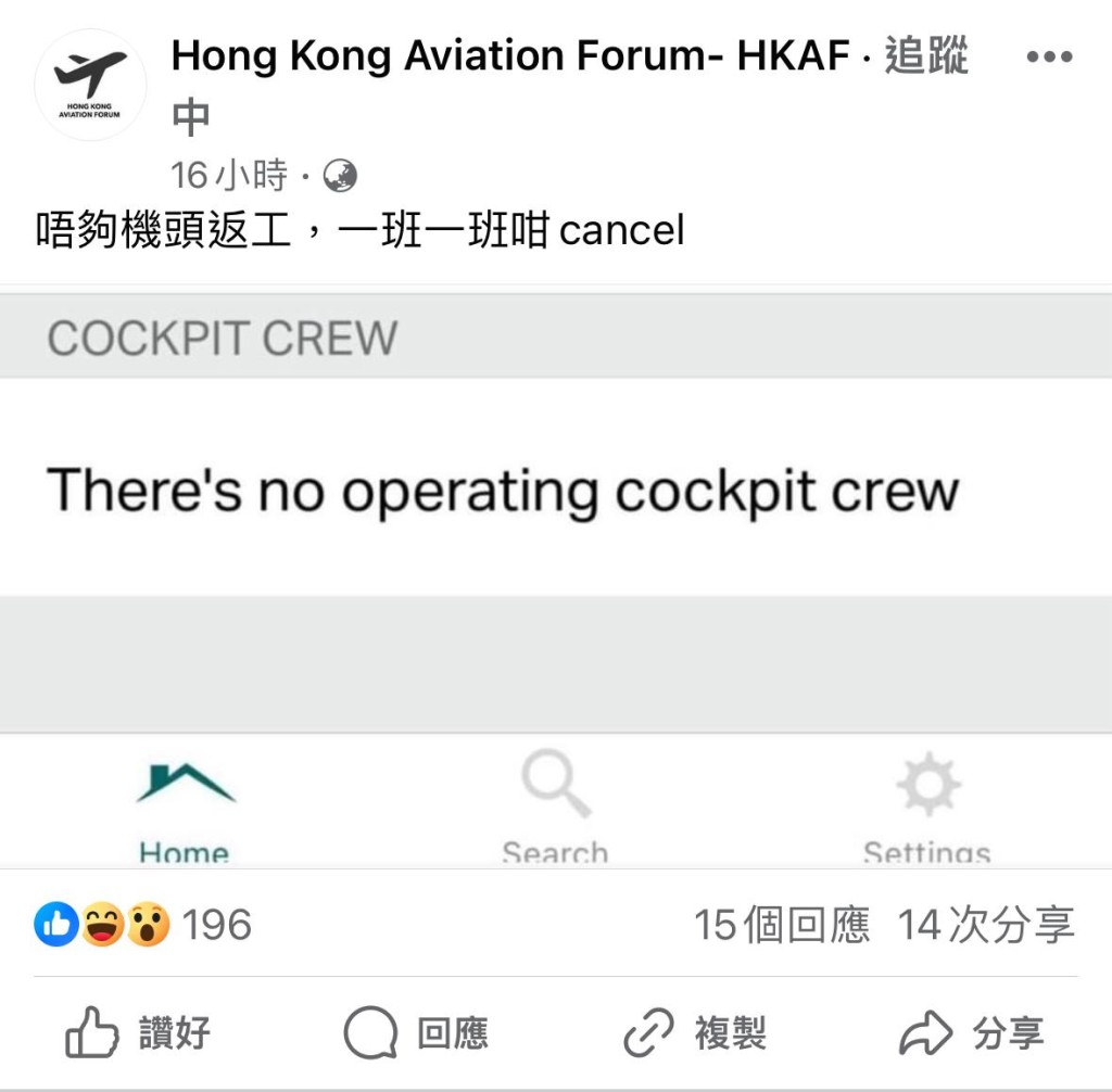 社交平台Facebook一個名為香港飛行論壇（Hong Kong Aviation Forum）昨日亦發帖文稱，「唔夠機頭返工，一班一班咁cancel」