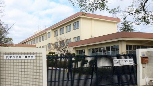 貝塚市立第三中學校。東建コーポレーション 