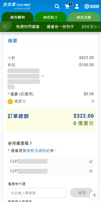 購物車內的總金額會即時顯示為已減免金額。中電圖片 購物車內的總金額會即時顯示為已減免金額。中電圖片
