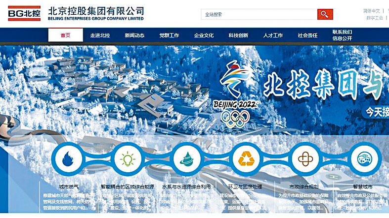 北京控股公布，去年營業收入約為804.4億元，較去年上升17.6%。