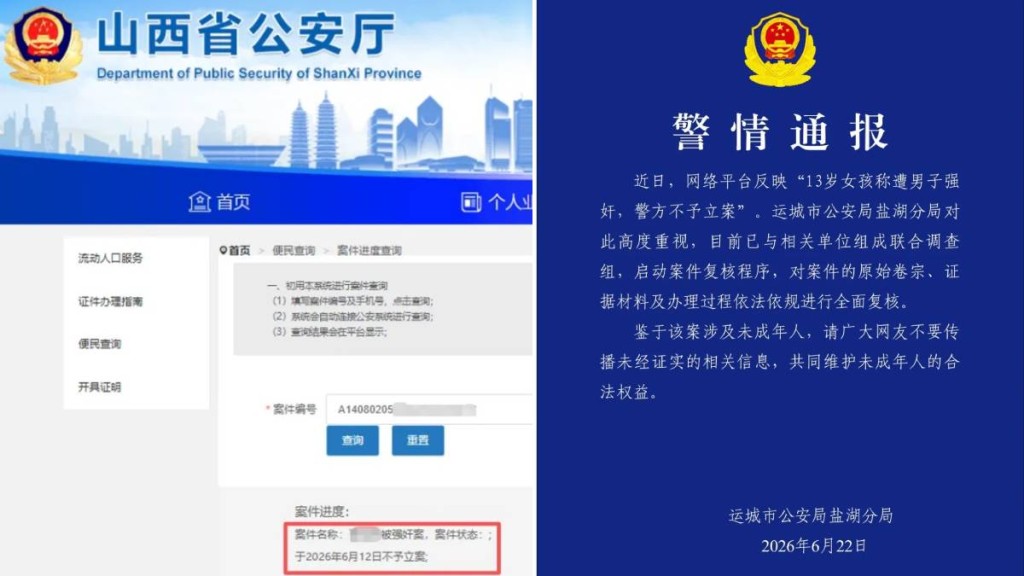 山西有13歲女童聲稱被強姦，但報警後不被立案。