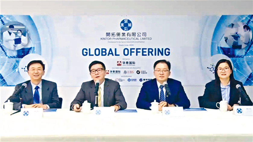 生科股開拓藥業中籤率為10%。