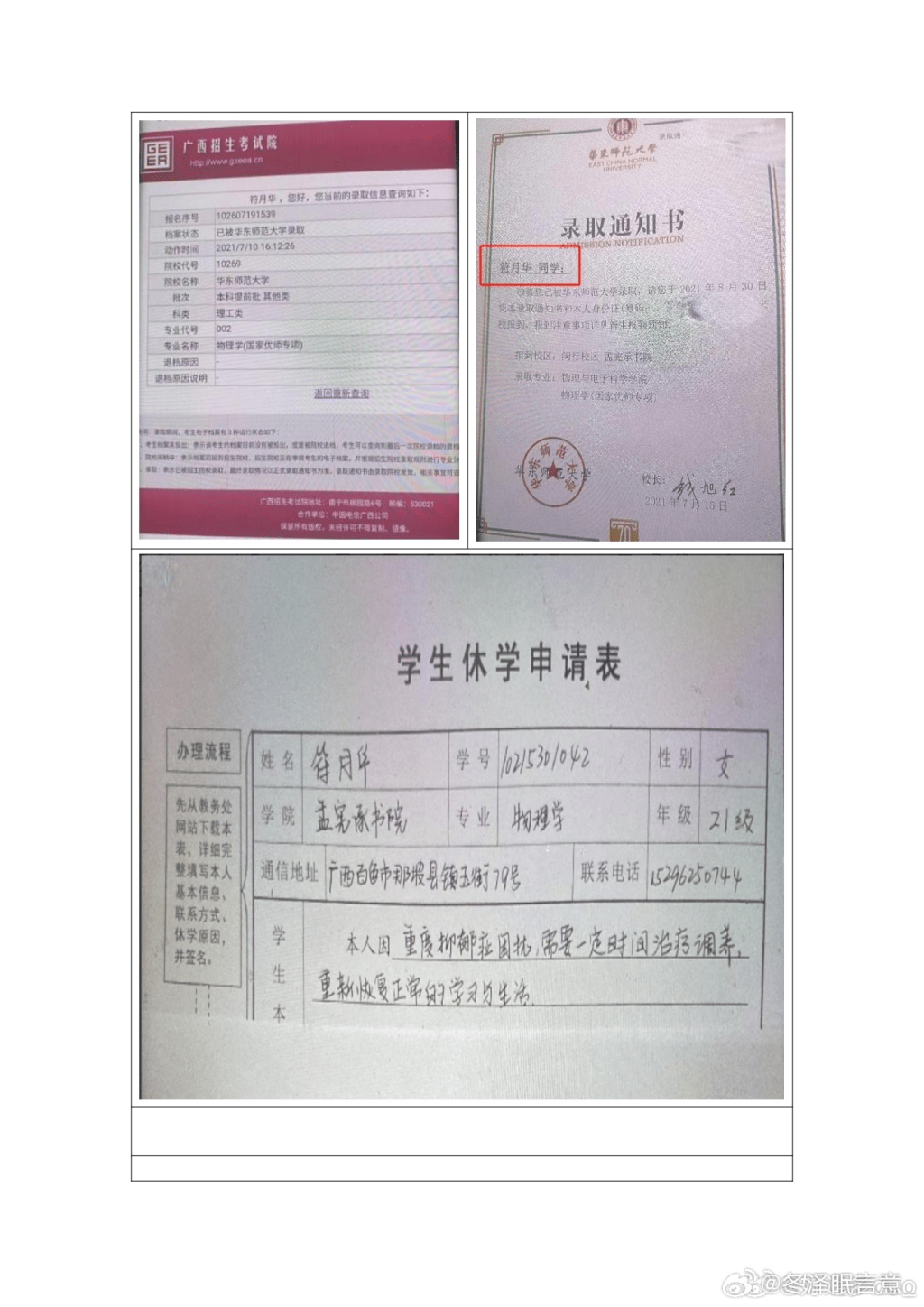 受害女生獲大學錄取及休學等資料。