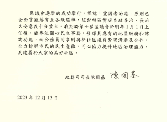 政務司司長陳國基今日（13日）向公務員發信，感謝投票的公務員以身作則。
