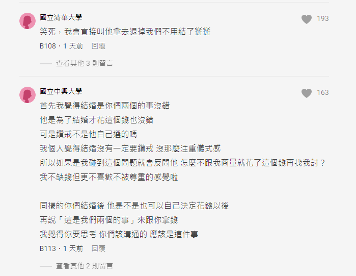 有人直言，「笑死，我会直接叫他拿去退掉我们不用结了掰掰」。网页截图