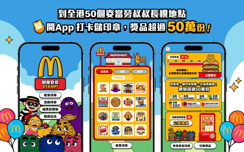 打卡之餘還可透過掃描長櫈旁的QR code參與麥當勞App「回憶麥麥stamp」印章收集活動，有機會嬴得365日免費食巨無霸套餐的終極大獎。（圖片來源：麥當勞）