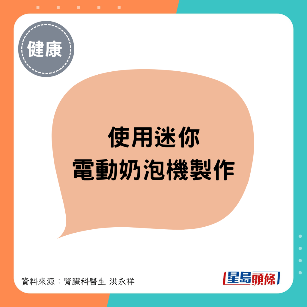 使用迷你 電動奶泡機製作