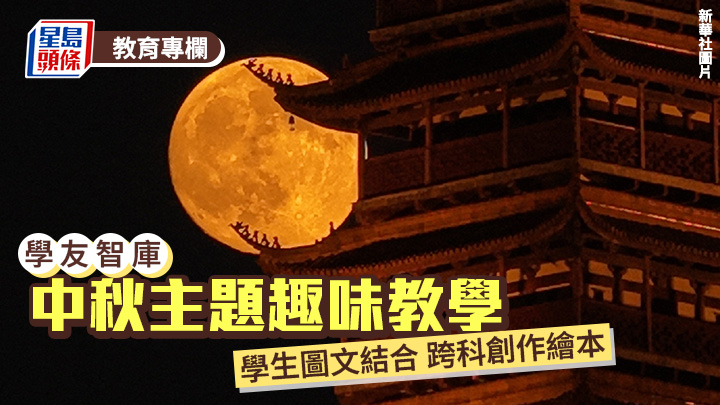 高曉君 - 中秋主題趣味教學 學生結合圖文 跨科創作繪本｜學友智庫