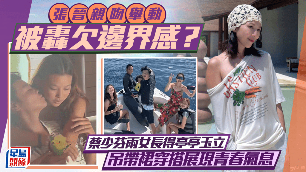張晉親吻舉動被轟欠邊界感？蔡少芬兩女長得亭亭玉立 吊帶裙穿搭展現青春氣息